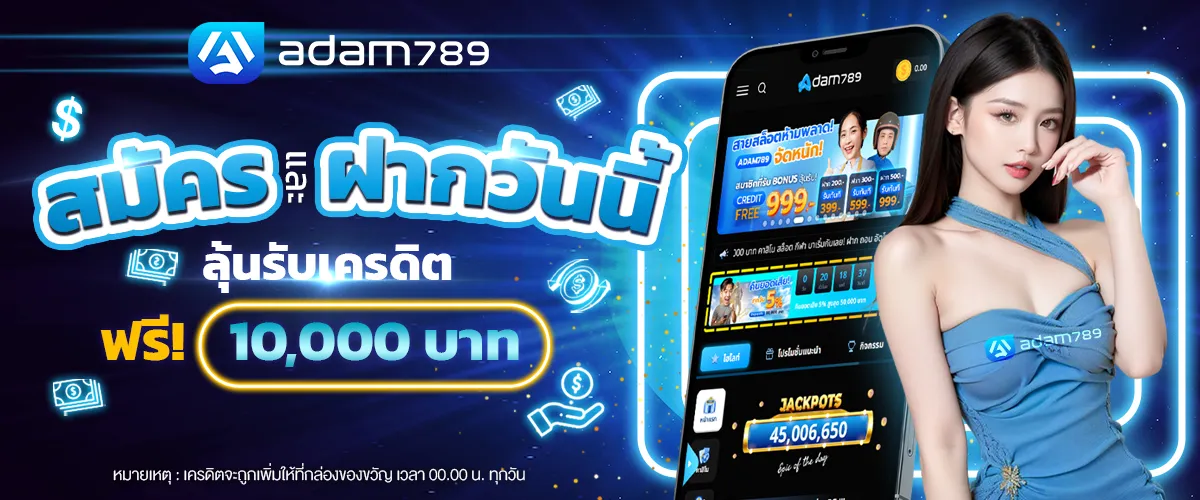 อ ดั ม 789